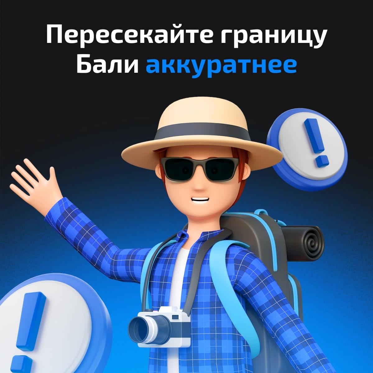 Пересекайте границу Бали аккуратнее