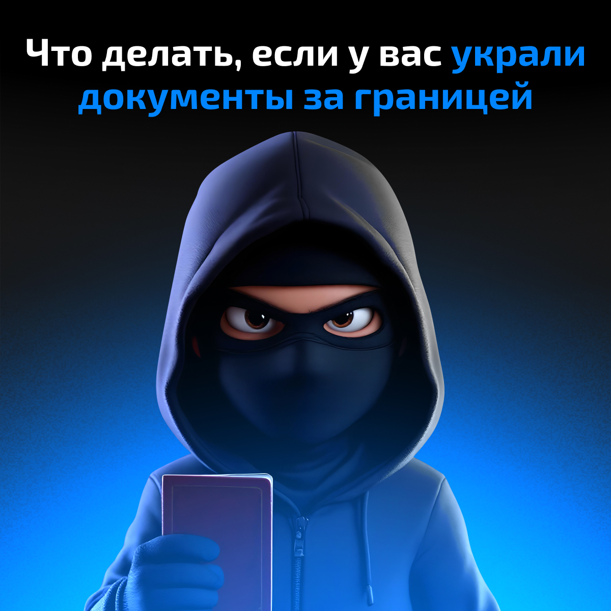 Что делать, если у вас украли документы за границей