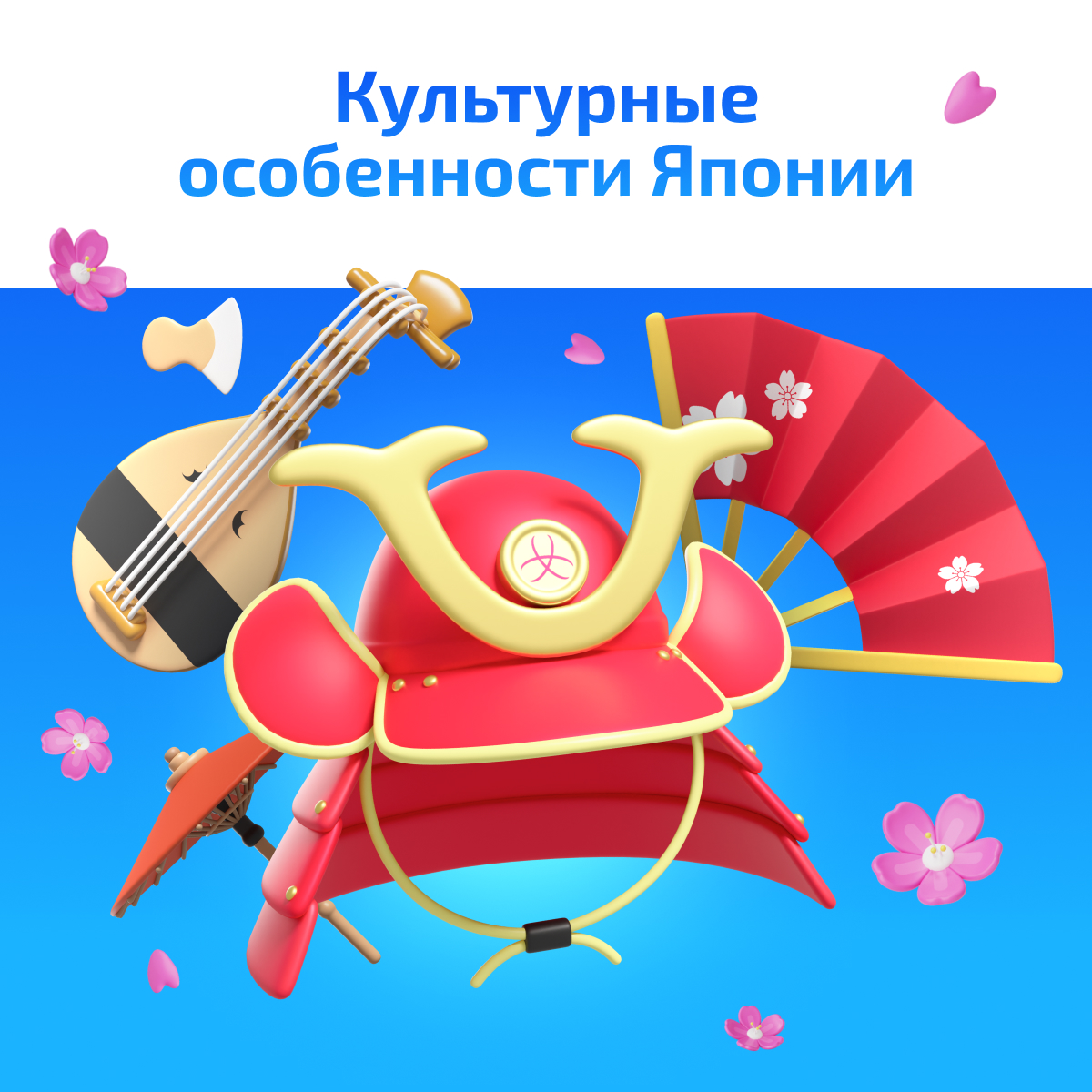 Культурные особенности Японии