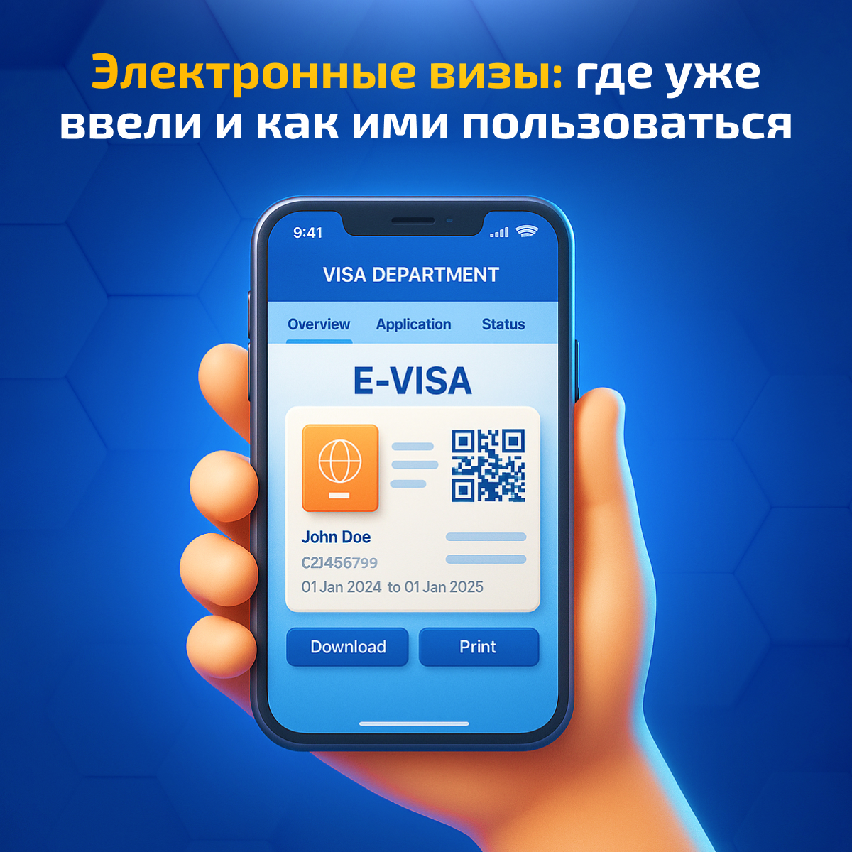 ✈ Электронные визы: где уже ввели и как ими пользоваться