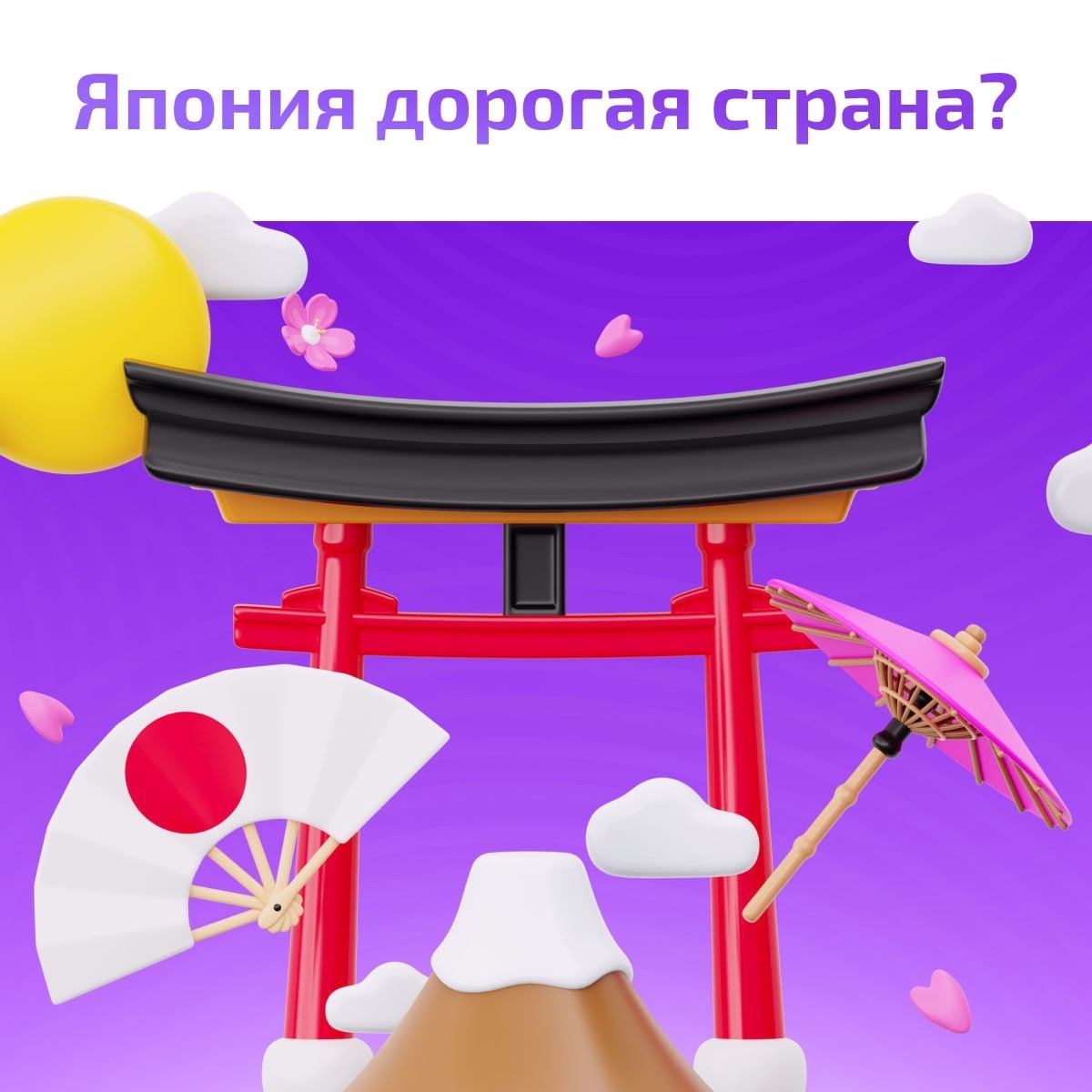 Япония - дорогая страна?